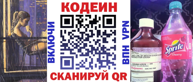 Кодеиновый сироп Lean напиток Lean (лин)  Тюмень 